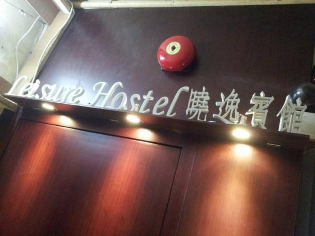 Leisure Hostel Hongkong Buitenkant foto